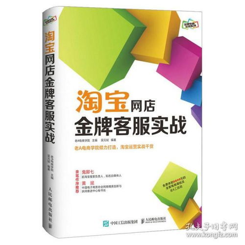 《正版淘寶網(wǎng)店客服實戰(zhàn)》 新電商時代的運營管理與服務(wù)寶典